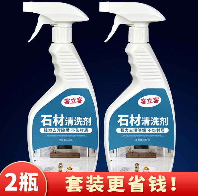 客立客 石材清潔劑, 1個, 石材清洗劑兩瓶500ml*2