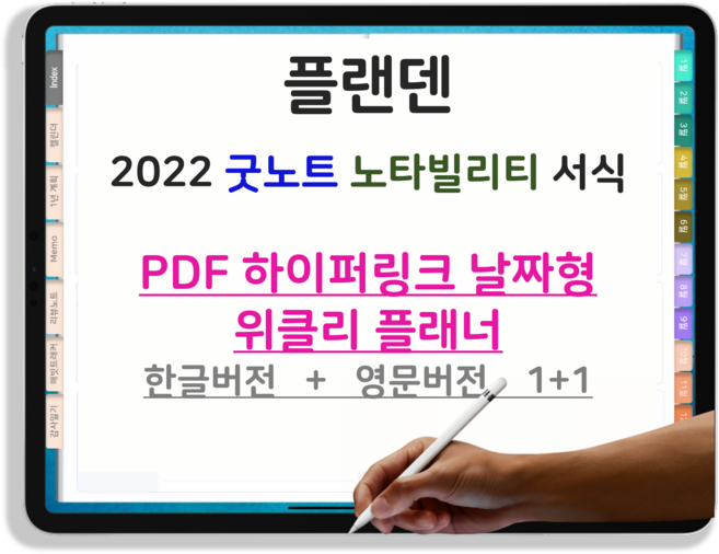 [플랜덴] 굿노트 노타빌리티 pdf 2022 위클리 디지털 플래너 다이어리 날짜형 하이퍼링크 서식 아이패드 속지 한글 영문 1+1, 15. 창가소녀