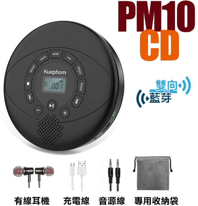 Kuephom PM11 CD 播放機 雙向藍芽 MP3 播放器 英語學習 AUX/循環/變速撥放 充電, 黑色 雙向藍芽旗艦版