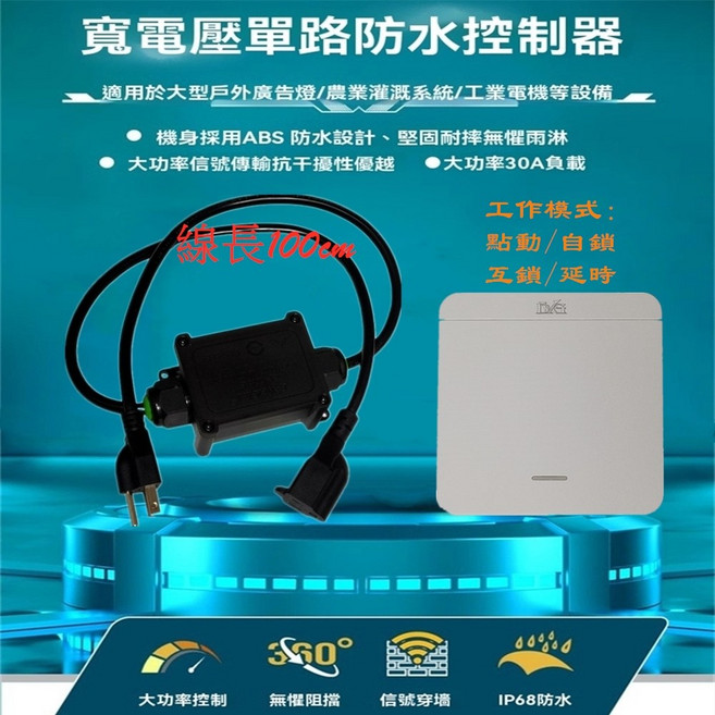433MHz無線遙控音響電源線 一米線長 音響設備適用, 如圖, 1套, JC0081