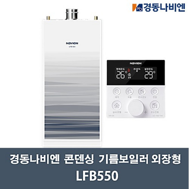 경동 친환경콘덴싱 기름보일러 LFB550-K(대기관리지역설치가능)콘덴싱연통필수구매.화물발송, 21RC