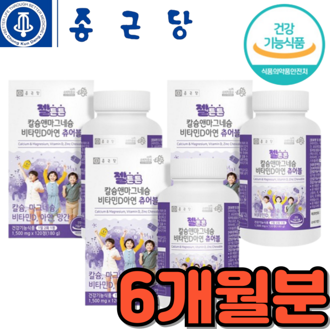 어린이영양제 종근당 칼슘 마그네슘 비타민D 아연 츄어블, 3세트