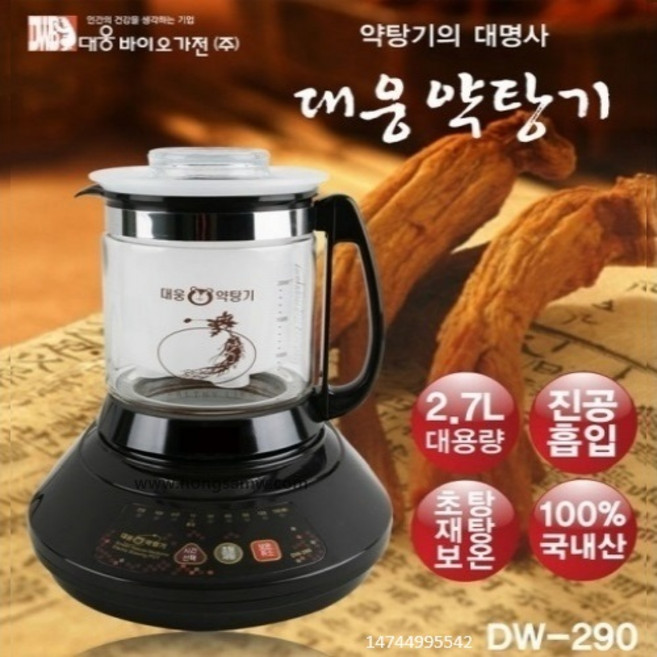 국산 대웅 약탕기 2.7리터 유리 차탕기 건강차 한약 중탕기 전기약탕기 290G
