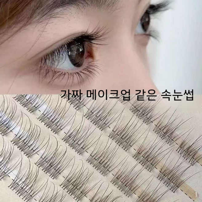 풀 필요없은 자연 속눈썹 한올한올 핸드메이드 노글루 인조 속눈썹, 1개, 블랙