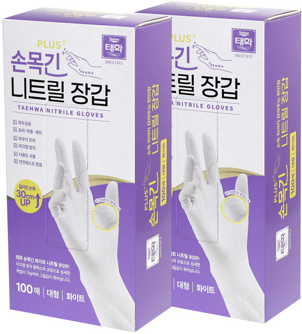 태화 손목긴 니트릴 화이트 장갑 대(L) 100매 x 2개, 2세트