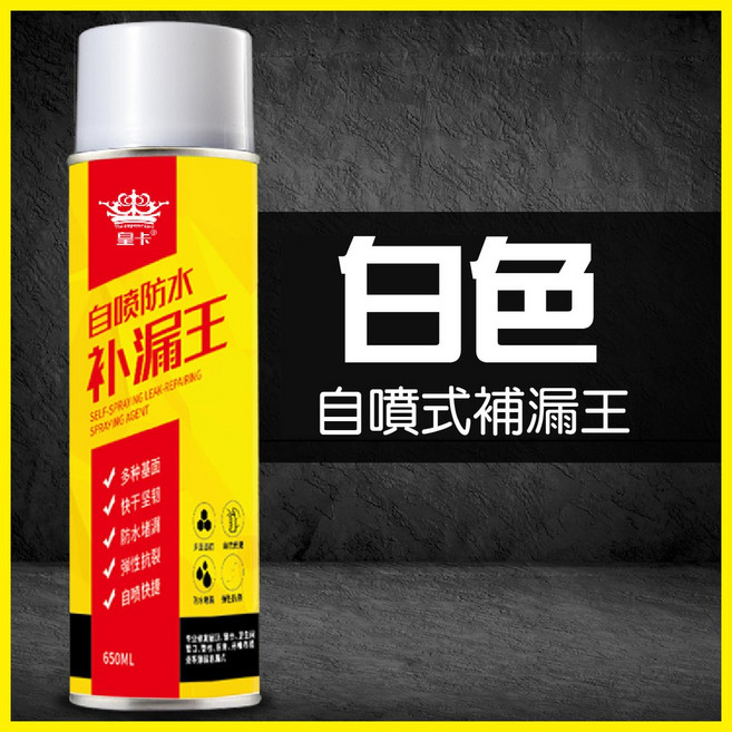 皇卡 自噴式補漏王 防水噴劑 - 防水補漏、快速修繕, 1個, (白色款)700ml--一瓶, 700ml