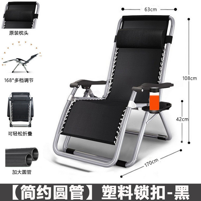 加大四方管 躺椅 168° 多檔調節 可輕鬆折疊, 【簡約圓管】塑膠鎖扣-黑+多功能杯托, 1個