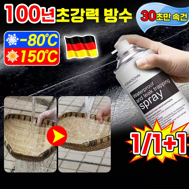 30초 만에 완벽한 누수 수리 간편 방수제 스프레이 방수 누수 보수 방수제 자가분사형 유리집 방수보루 지붕 옥상 욕실 외벽 베란다 발수, 2개, 450ml, 투명