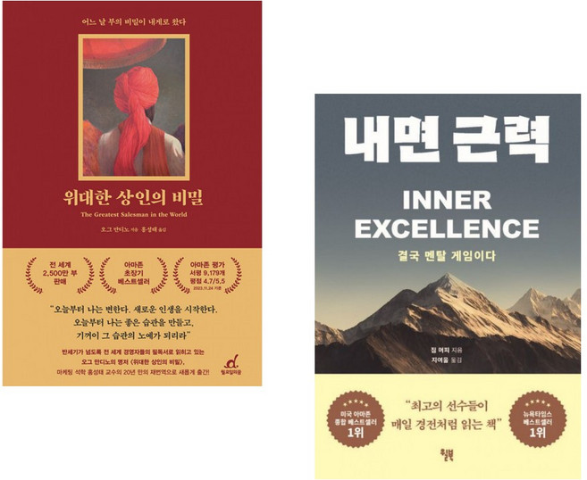 (인기도서) (오그 만디노) 위대한 상인의 비밀 + (짐 머피) 내면 근력 (전2권)