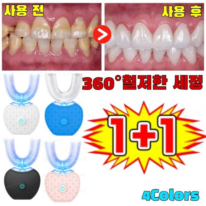1+1 풀형 미백 치아 미백기 가정용 치아 미백기 전동 칫솔, 1세트, 1개, 블루