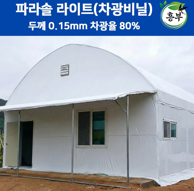차광비닐 필름 파라솔라이트 0.15mm 비닐하우스 농막, 1개