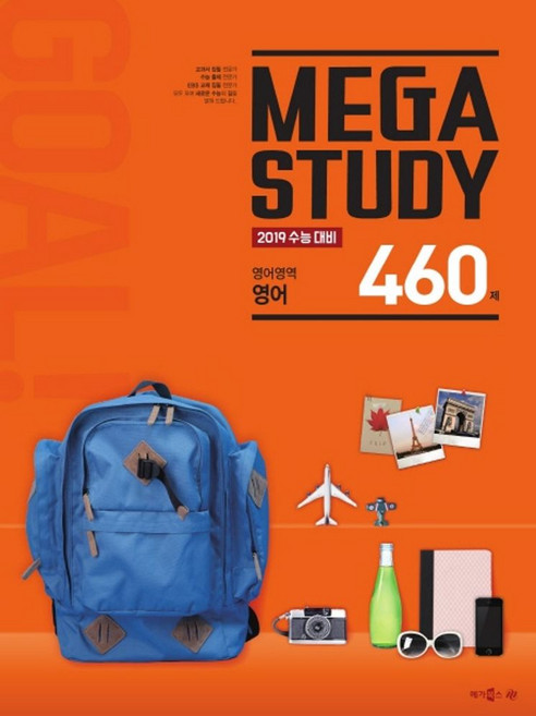 메가스터디 N제고등 영어영역 영어 460제(2018):2019 수능 대비, 메가북스