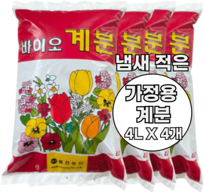 바이오계분(4개) 가정용 계분(냄새 적은) 웃거름 식물비료, 4개