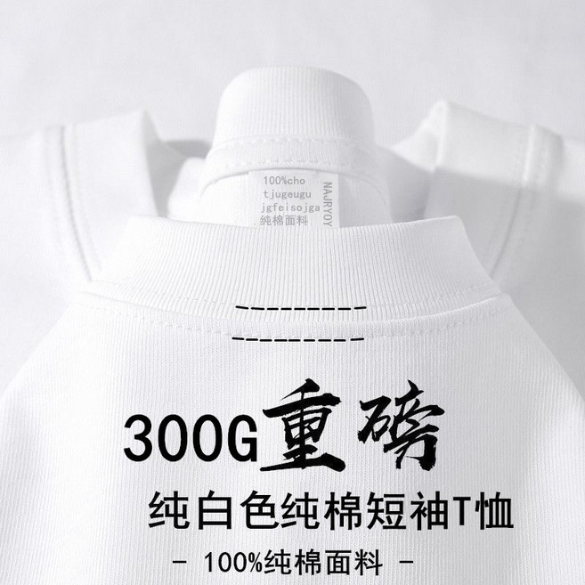 슬림핏 순백색 300g 헤비웨이트 순면 반팔 티셔츠 여름용 라운드넥 루즈핏 다용도 베이스 셔츠 남녀공용 티셔츠