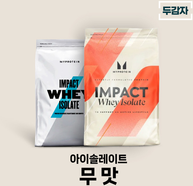 마이프로틴 임팩트웨이 아이솔레이트 무맛 wpi 단백질 보충제 샘플 증정, 1개, 5kg