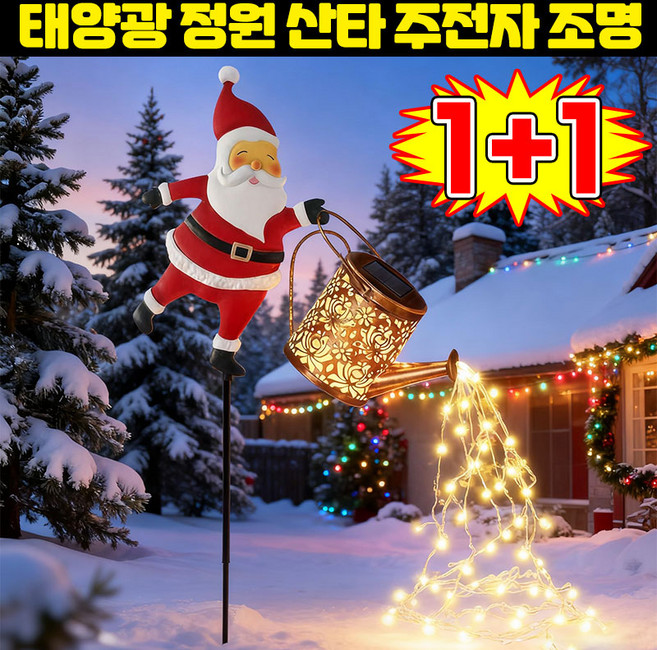 [크리스마스 선물 추천] 산타 주전자 조명 태양광 정원 야외 산타클로스 주전자 조명 크리스마스 싼타 조명 led 야외등 가로등 크리스마스 장식소품 야외장식 무드등 트리 전구, 2개, 따뜻한 백색