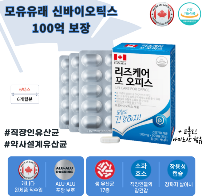 캐나다 500억 투입 100억 보장 약사설계 소화효소 배합 모유유래 유산균 프로바이오틱스 프리바이오틱스 비피더스 프롤린 아미노산, 30캡슐x6박스(6개월분), 30정