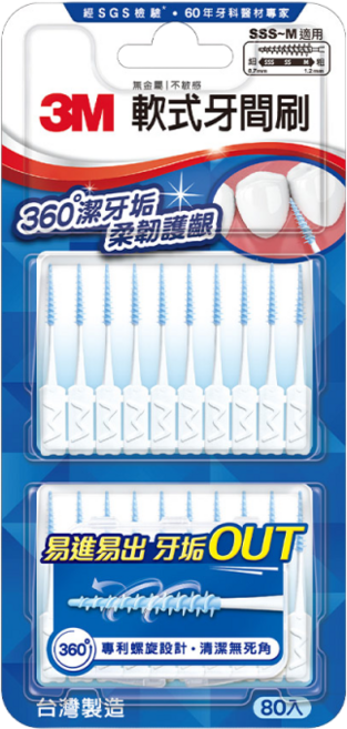 3M軟式牙間刷 牙齒清潔 矯正(附隨身盒*1) 大小齒縫適用 材質柔軟不傷牙齦, 1個, 1盒(60支)