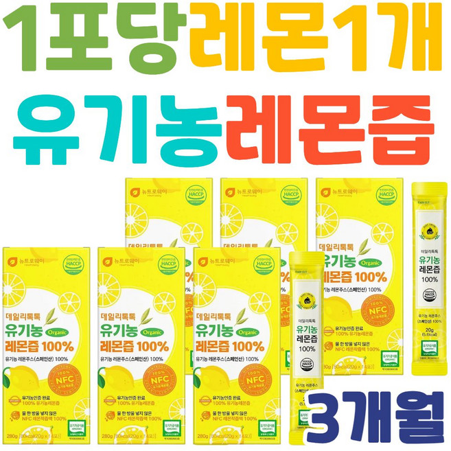 과즙95%이상 100%유기농 착즙 레몬한통에 한포 주스 14포 x 6박스 과일 안먹는 성인 상견례 집들이 생일 파티 축하 승진 입사 선물 아침 활력 기상 기운 환절기 기침