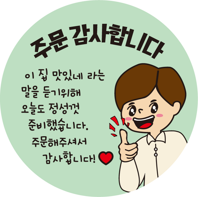 이쁜캐릭터 배달스티커 주문감사합니다 [1000매] c289, 1000매