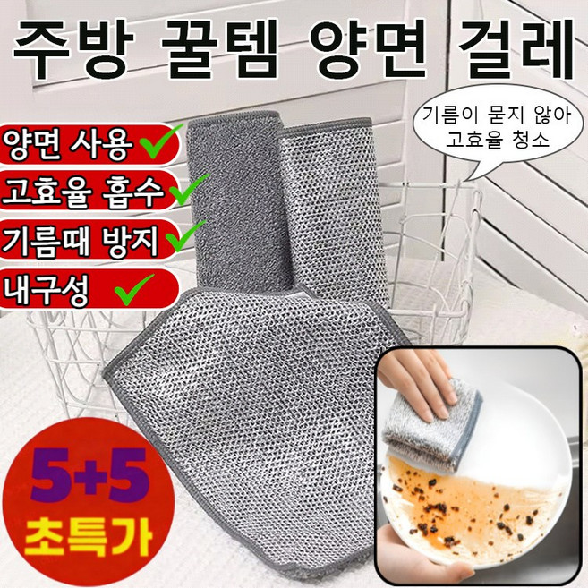 5+5 [강한 세정력] 양면 은사 대나무 숯 걸레 은사수세미 부직포 강력수세미 청소 걸레 기름 때제거 행주 양면 사용깨끗하게, [3+3]실버 양면 스타일