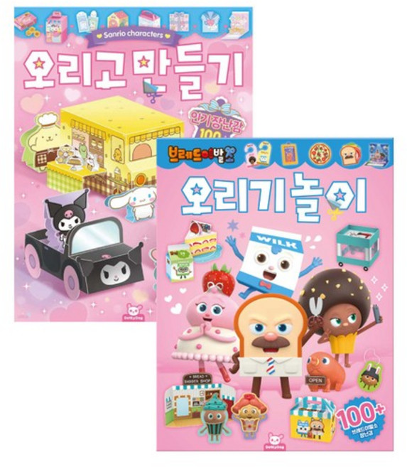 브레드이발소 오리기놀이+산리오 오리고 만들기, 브레드이발소 오리기놀이 외1종, 1개