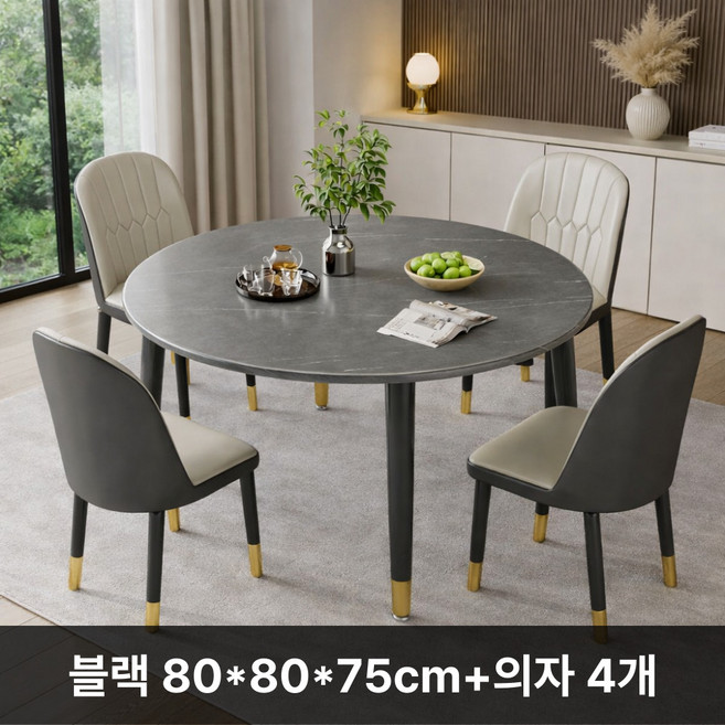 루메오 원형식탁테이블 홈테이블 원형 대리석 세라믹 홈다이닝 라운드 모던 세련됨 고급 우아함, 4개, 9. 블랙(80*80*75)