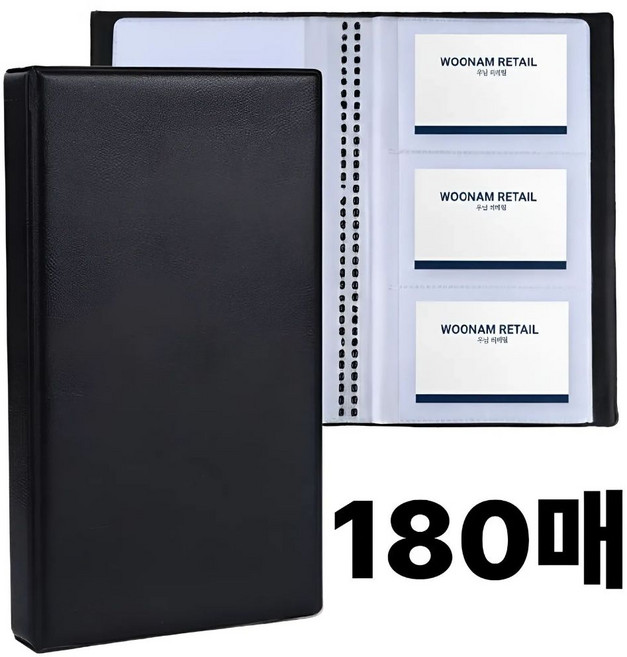 우남 리테일 180매 명함집 명함 정리 보관 케이스 수첩, 블랙, 3단