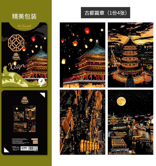 刮畫 刮刮畫 城市夜景 經典地標 建築刮畫 打卡刮刮畫 SP0015, 1個, 3# 古都篇章 14*20cm