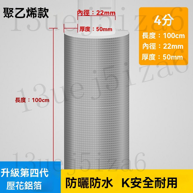 溫遠達 橡塑保溫管套 開口自黏隔熱防曬太陽能水管保溫棉, 第四代 4分 內徑22mm*壁厚50mm, 1個