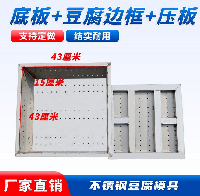 스텐 두부틀 몰드 프레스 수제 요거트 압착틀 누름판, B. 43x43x5