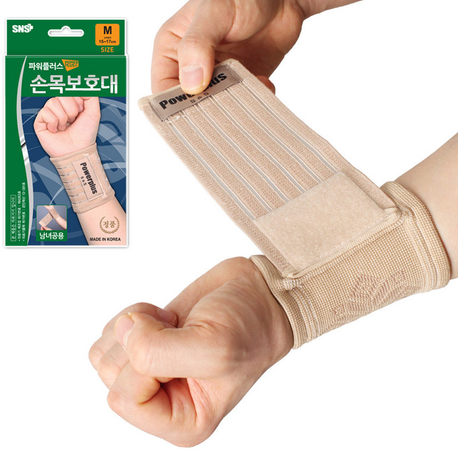 파워플러스 손목보호대 국내제작 압박 밴드 팔아대 건초염 통증 약국 헬스 터널증후군 의료용, 1개, 스킨