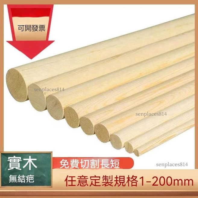 松木圓木棍 實木長木棍 DIY手工材料 木桿子 可開發票 定制, 1個, 長40cm/2根,直徑2cm