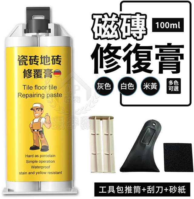 瓷磚地磚修復膏 100ml 磁磚修補劑 多色可選, 1個, 附工具組100ml灰色