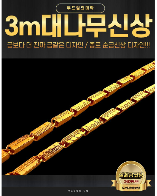 [국내특허도금] 3mm대나무체인 / 종로신상디자인