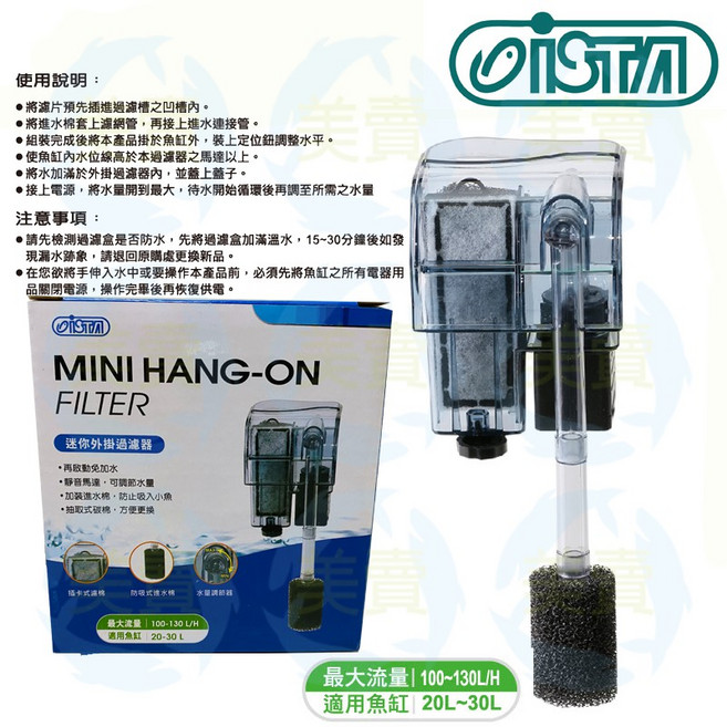 美賣 伊士達 ista IF-100 100L/H, 1個
