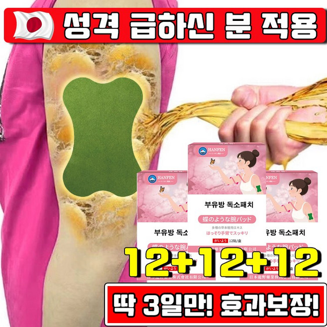 겨드랑이 부유방 독소패치 다이어트 지흡패치 독소빼는 패치 팔뚝 부유방 지흡 패치 팔뚝 부유방 지흡 패치 복부 독소패치 HANFEN 사은품 랜덤 증정, 3개