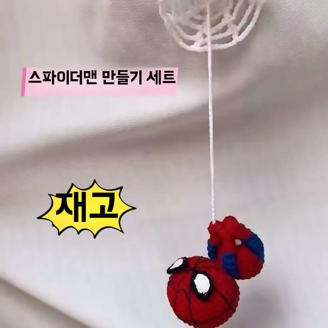 5위 - 스파이더맨 뜨개질 손뜨개 손뜨개질 diy 완성품, E. 클래식 스파이더맨 재료 diy