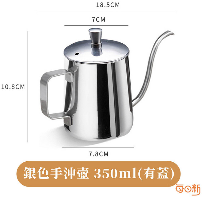 手沖咖啡壺 304不鏽鋼, 1個, 350ml帶蓋銀色