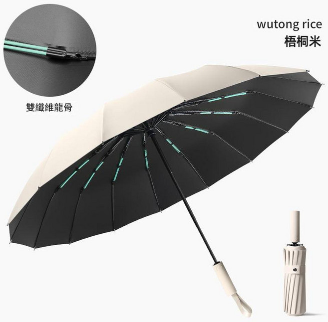 梧桐米 加大款 三折全自動晴雨傘