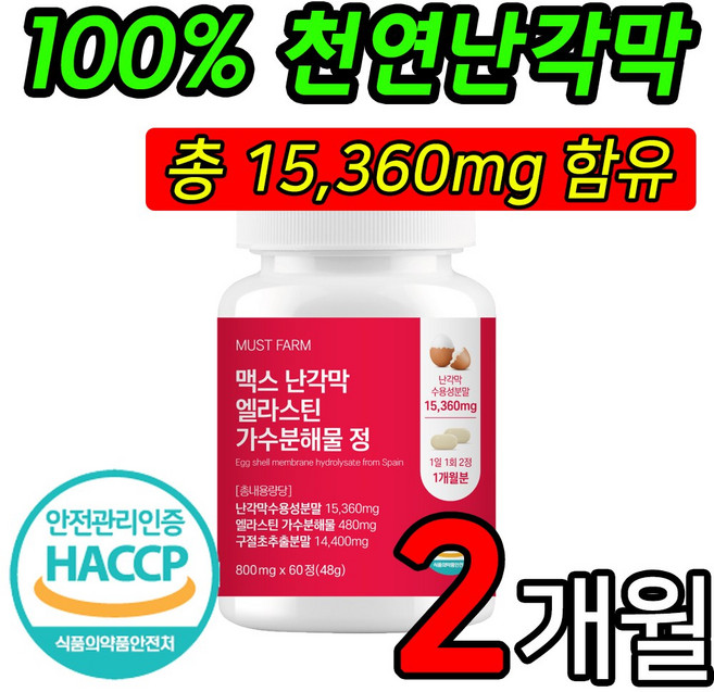 난각막 맥스 가수 분해물15 000mg이상 함유, 1개, 60정