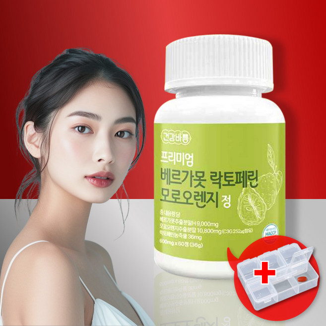 베르가못 폴리페놀 모로오렌지 c3g 락토페린 정 + 사은품 증정 프리미엄 알약 효능 추천, 1세트, 60정