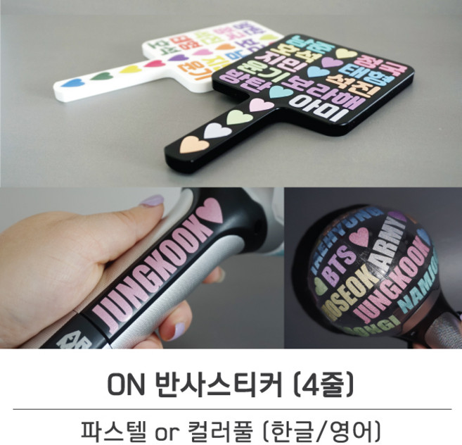 ON 반사스티커 / 컷팅스티커 레터링 아미밤 캐리어 네임텍 굿즈 이름표스티커 응원봉꾸미기, 3.ON(영어:컬러풀), 네