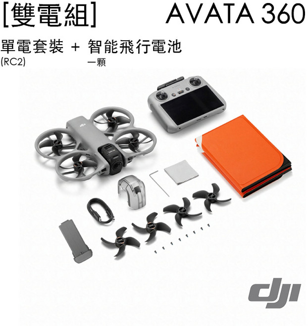 DJI AVATA 360 穿越機 單電套裝 (RC2), 灰色, [雙電組] 單電套裝(RC2) + 智能飛行電池一顆