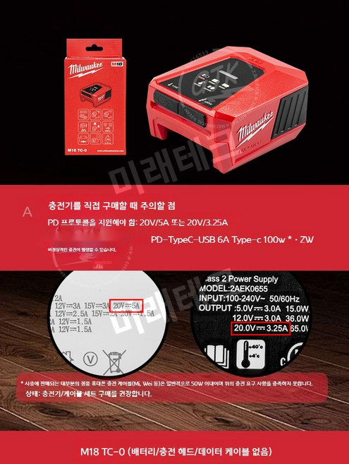 밀워키 M18 TC-0 2847-20 공랭식 100W 양방향 Type-C 리튬이온 배터리 충전기, M18 TC 양방향 충전기