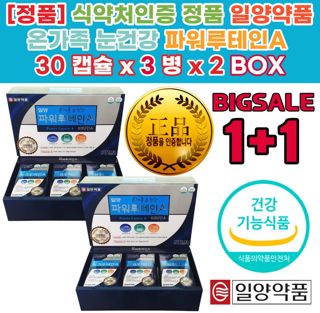 눈 건강 루테인 정품 직장인 눈 영양제 고순도추출물 부모님 효도 선물 추천 침침한 눈 관리 음식 추천 50대 40대 30대 온가족 눈건강루 건강기능식품, 6세트, 30정