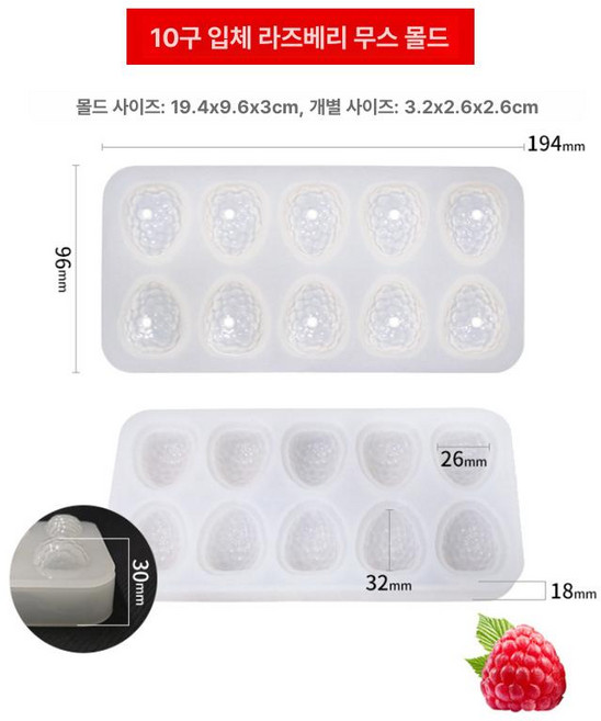 몰드 과일모양 금형 푸딩 무스케이크 아이싱 제과 디저트 베이킹 디자인 틀 사과8구실리콘몰드 제품 초콜릿 실리콘 사과 과일, 3.연보라 10구 라즈베리 몰드