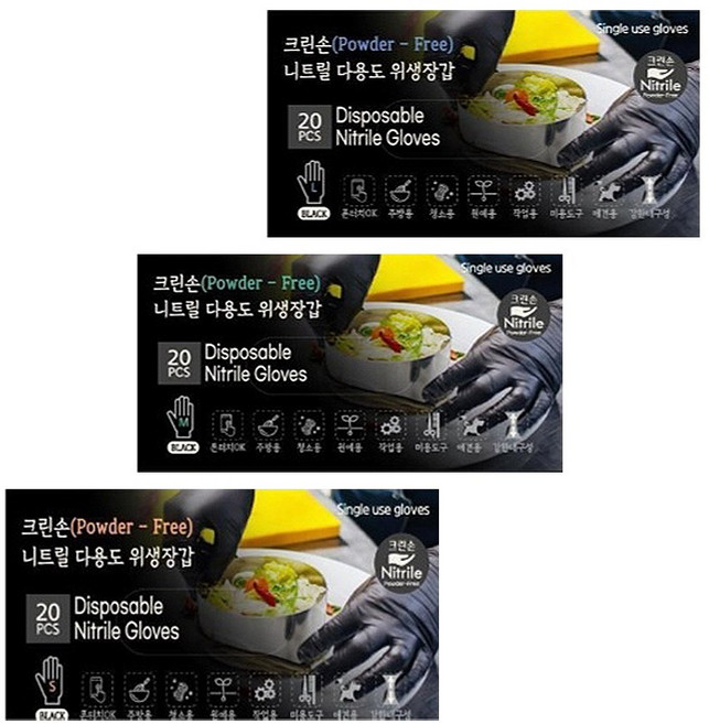 크린손 니트릴 다용도 위생장갑 20매 스마트터치가능 요리용 조리용 다용도 일회용, 5개, M, 블랙