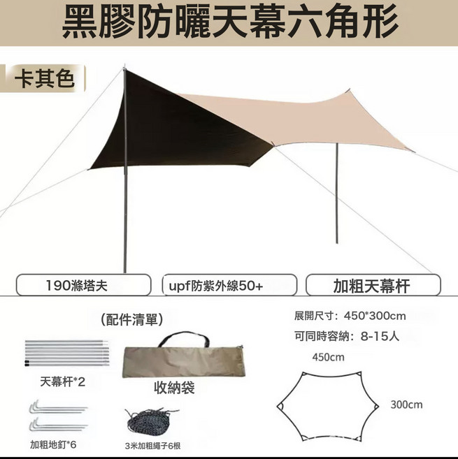 戶外黑膠天幕帳篷野營防曬遮陽4六角八角蝶形塗銀, 防曬遮陽大天幕, 黑膠蝶形六角3*4.5M