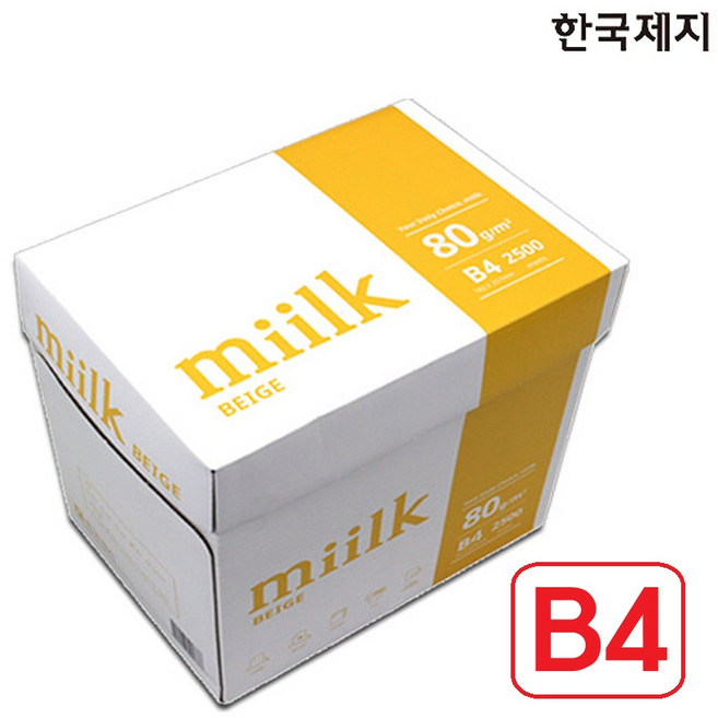 한국제지 밀크 베이지 복사용지 80g B4 미색용지 (2500매), 2500개